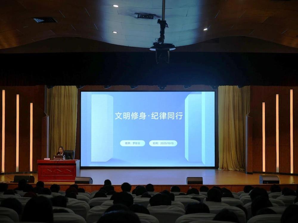 筑牢纪律基石 涵养文明新风丨云南经贸外事学校开展“文明修身，纪律同行”主题讲座