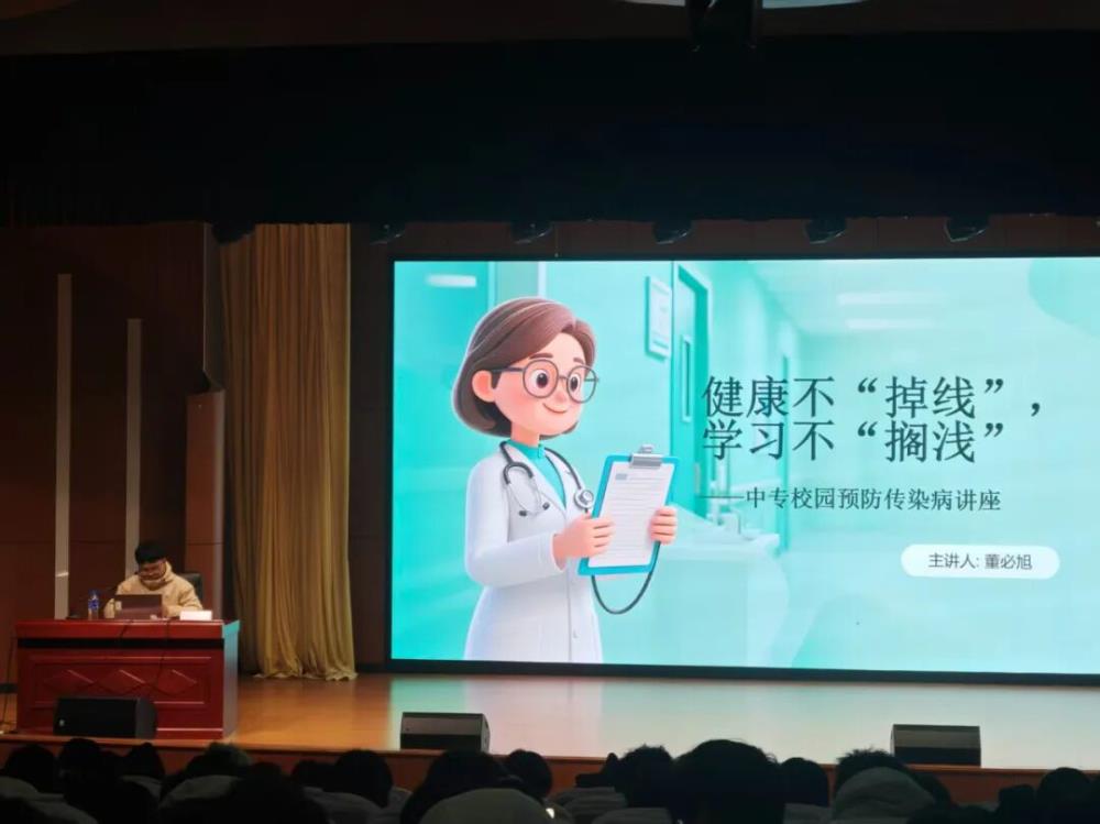预防传染病，健康伴我行｜云南经贸外事学校开展校园传染病防治专题讲座