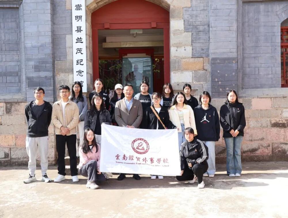 缅怀先贤励青春 传承精神担使命——云南经贸外事学校赴兰茂纪念馆开展清明主题教育活动