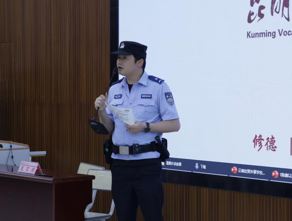 反诈宣传进校园?警校携手筑防线——云南经贸外事学校开展反诈宣传专题讲座