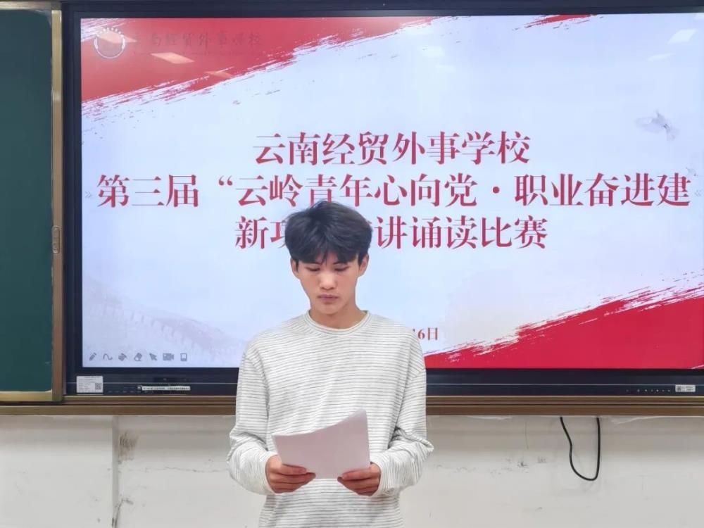 云岭青年心向党·职业奋进建新功——云南经贸外事学校第三届主题演讲诵读比赛圆满落幕